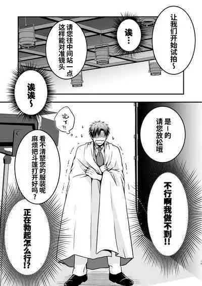 Suikan Rape AV Kikaku no Satsuei to wa Shirazu ni, 1 | 被下药迷奸而卷入GV的不明拍摄计划中、1