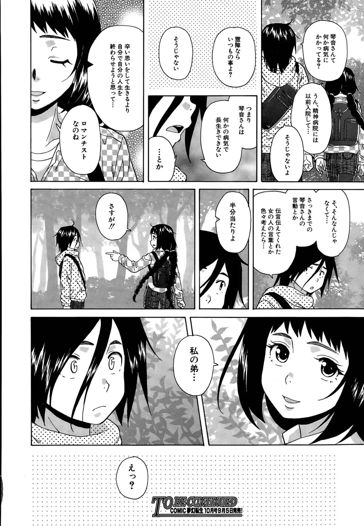 Boku to Kanojo to Yuurei to Ch. 1-3