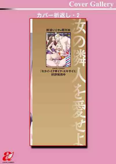 Nanji no Rinjin o Aiseyo