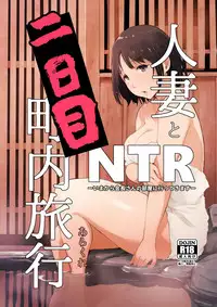 Hitozuma to NTR Onsen Ryokou