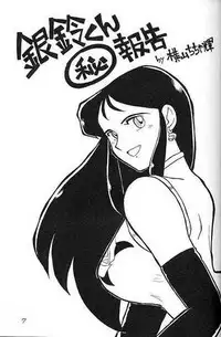 [Cha Cha Cha Brothers, Rupinasu Touzokudan (Yokoyama Chicha)] Ginrei Hon (Giant Robo)