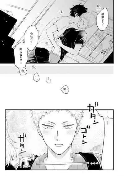 Senpai, Danjite Koi de wa! Brush Up