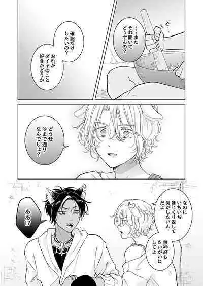 Kemono no Gochisou, Hijou Shoku