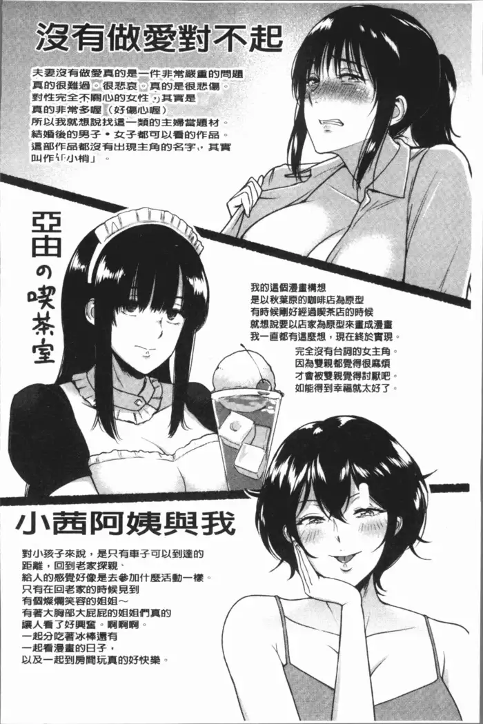 イビツな愛の巣