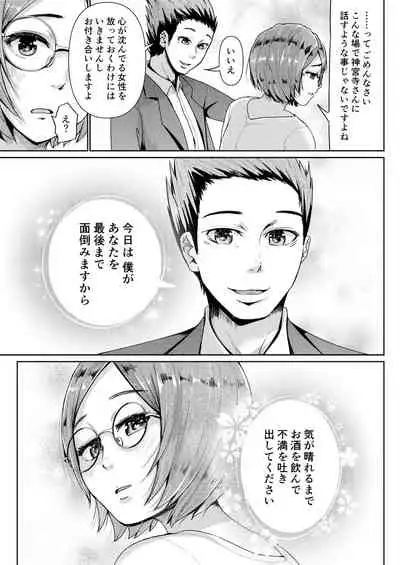 Papakatsu Joshi ni Shasei Kanri sareta Ano Hi kara... Ch. 5