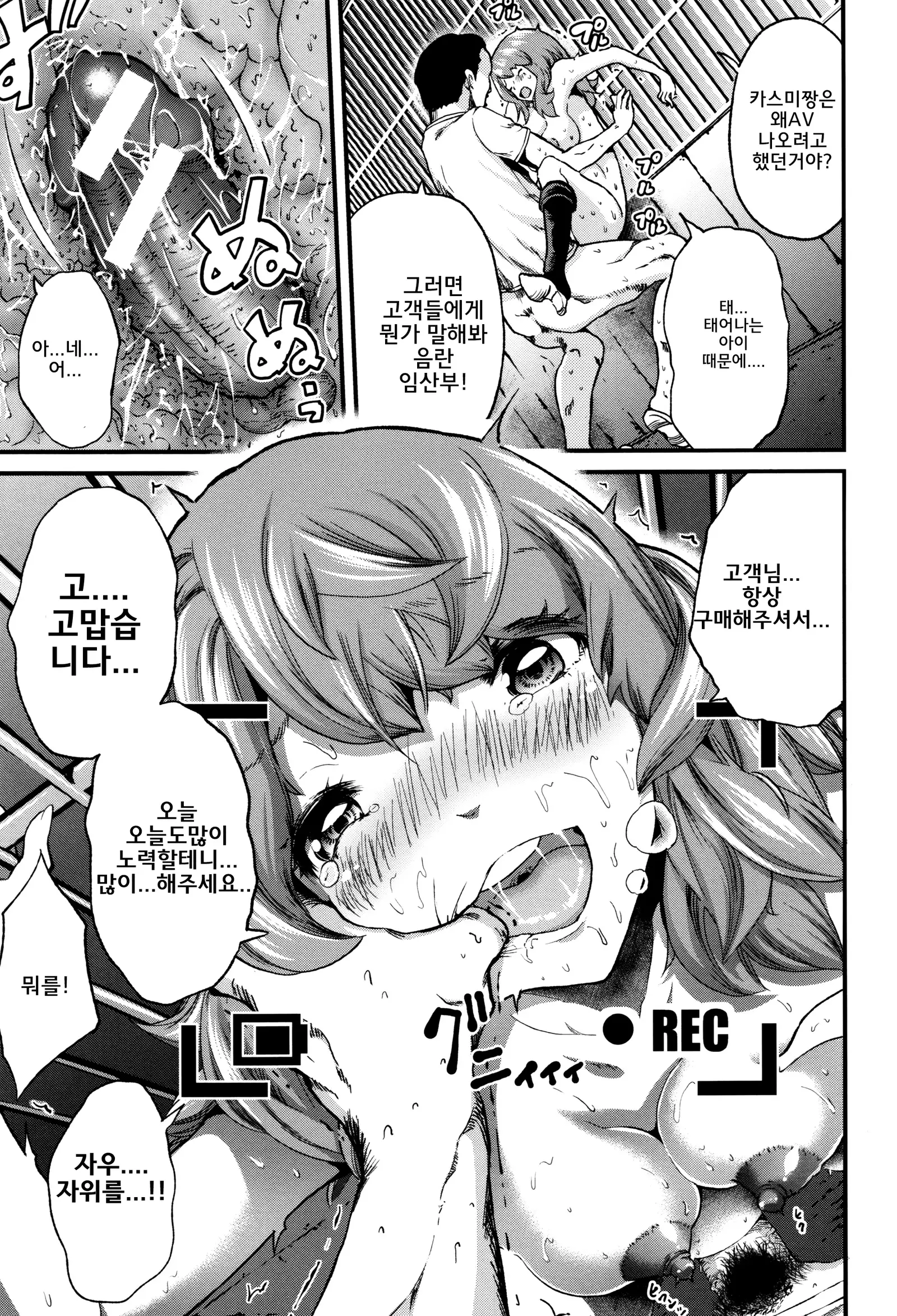 Maternity Harassment | 임신♡해러스먼트