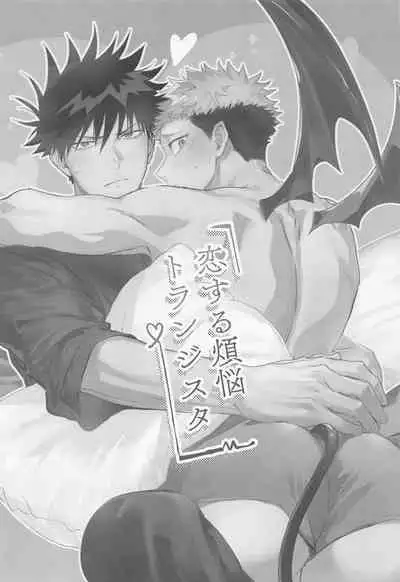 Koisuru Bonnou Transistor