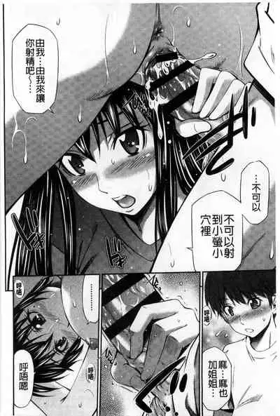 [Sabashi Renya] Hotetta Karada wo Hitorijime [Chinese]