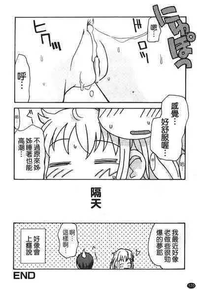 Ane Sweet | 姊姊好甜