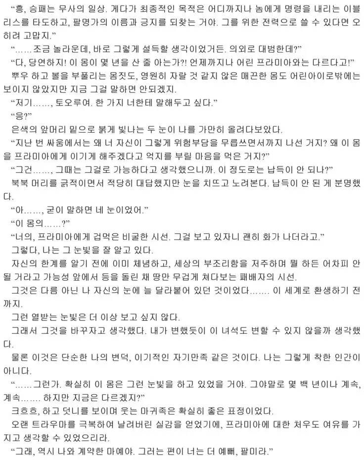 Himekishi ga Classmate! 2 | 공주 기사가 동급생! 2권]