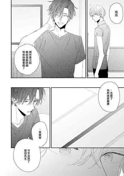 Shirayukihime ni Kuchizuke | 亲吻白雪姬 11