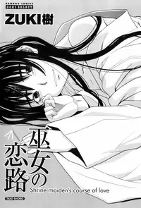 [ZUKIKI] Miko no Koiji