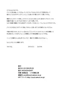 (COMIC1☆9) [WICKED HEART (ZooTAN)] Goja Land Junbi Shou (Battle Spirits: Burning Soul)