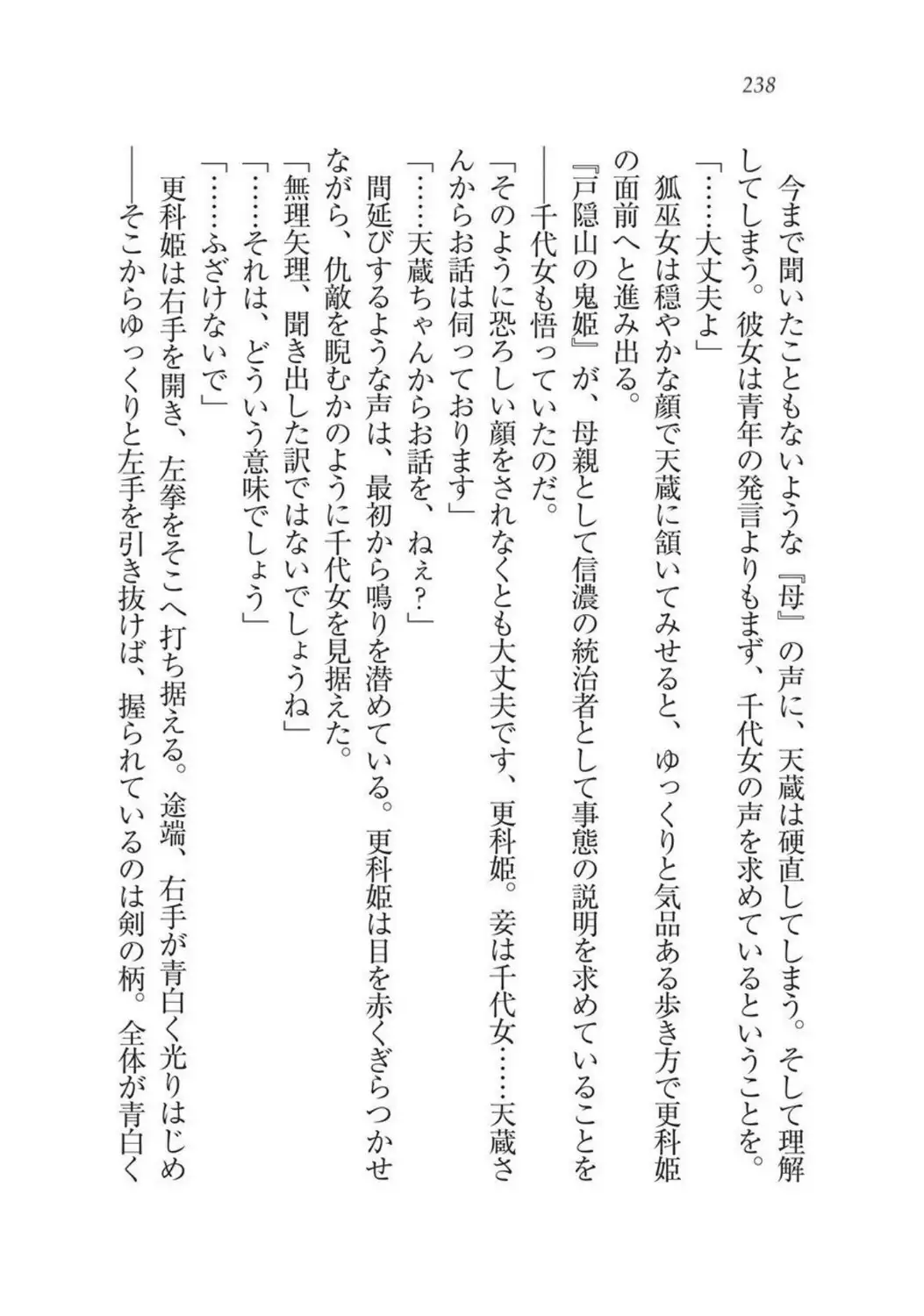 Sengoku Youko Kitan Mononoke Miko to Takeda no Shinobi