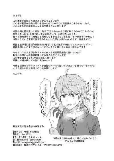 Tensei Oujo to Tensai Reijou no Saiin Kakumei