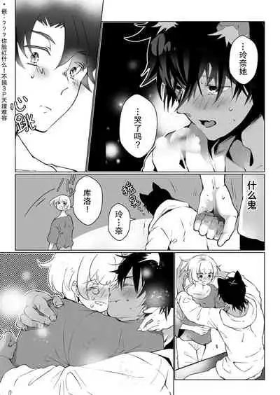 Kuroneko Kareshi〜Hatsujyouki Kemono no Zetsurinn H ni Gocyui！！～ | 黑猫男友～请注意发情期野兽带来的绝顶h！！～ Ch.1-5