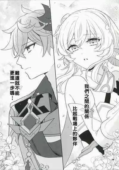 Koi o Shiranai Kimi, Amai Kuchizuke