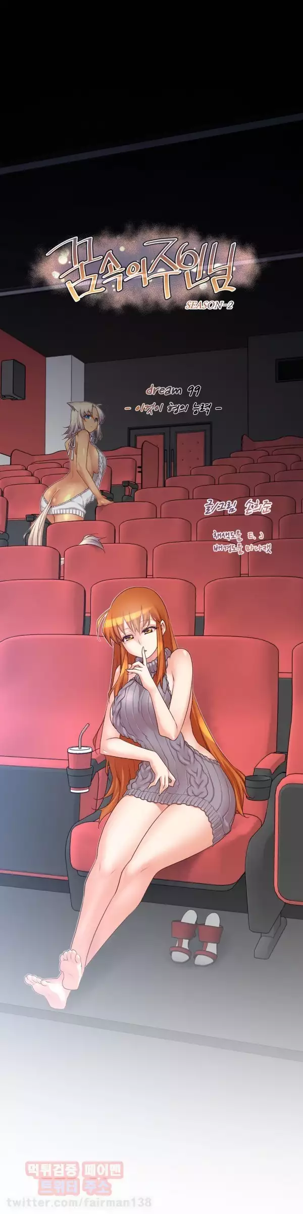 Master in My Dreams Ch.90-118