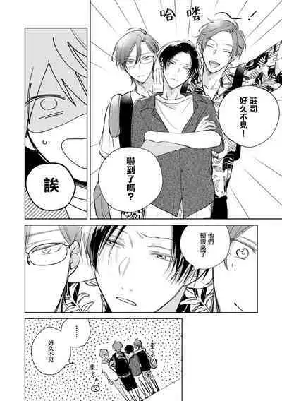 [Arata Licca] Oni Joushi Gokudera-san wa Abakaretai. | 魔鬼上司·狱寺先生想暴露 Ch. 7-12+加笔+13-16 [Chinese] [Digital]