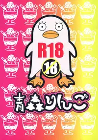 (SPARK11) [Aomori Ringo (Various)] Botetama Matamaty LOVE (Gintama) [Chinese] [沒有漢化]