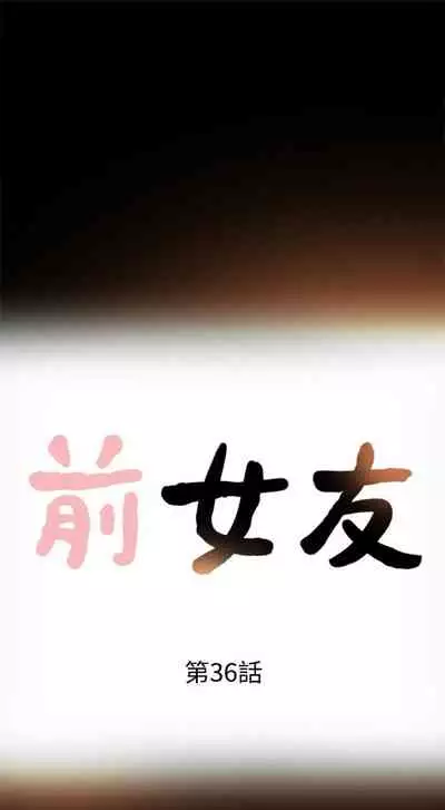 前女友 1-48 中文翻译（更新中）