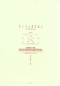 (C51) [INKPOT (Oyari Ashito)] Sakuranboehon - Cherry Picture Book (Saber Marionette J)