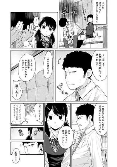 [Fumitsuki Sou] 1LDK+JK Ikinari Doukyo? Micchaku!? Hatsu Ecchi!!? Ch. 1-26