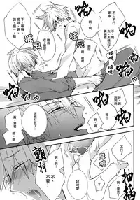 (SUPER23) [JAPRHYTHM (Asamine)] Sonnani Gosogoso Shitara Nemuremasen! (Kuroko no Basuke) [Chinese]