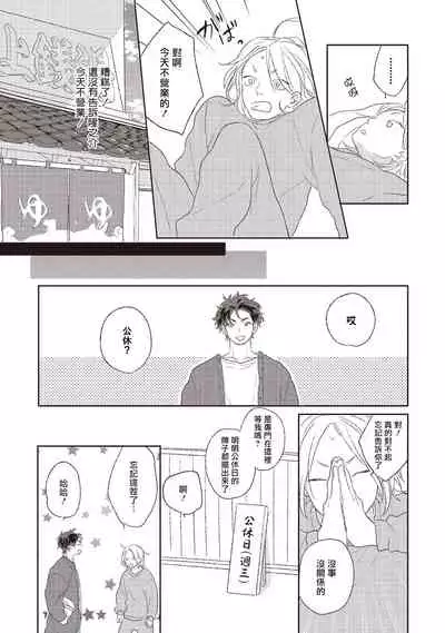 Cupid ni Rakurai | 落雷击中丘比特 Ch. 1-7+番外1