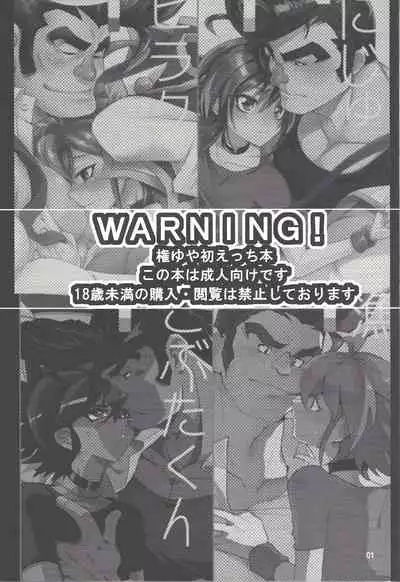 Gon Yuya Hajimete no Pendulum Synchro!!