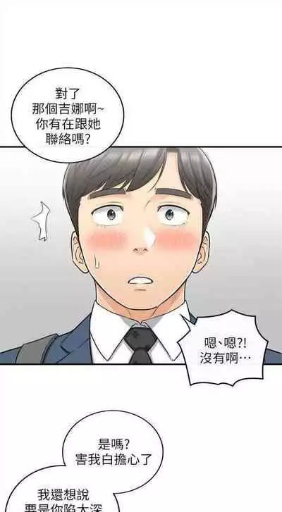 [週五] [富貴鼻 & 雲河尹] 正妹小主管 1-65 官方中文（連載中）