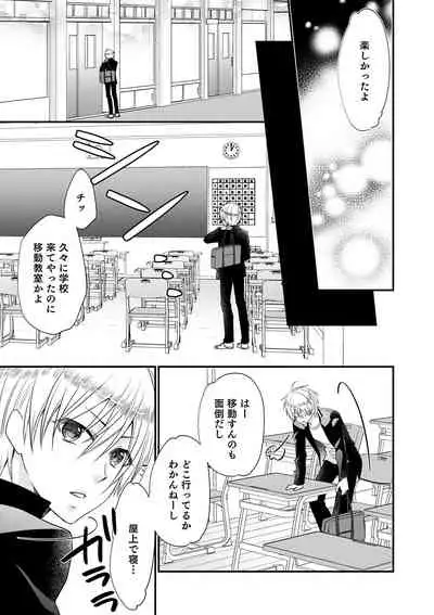 Chikan Yuuwaku Otokonoko