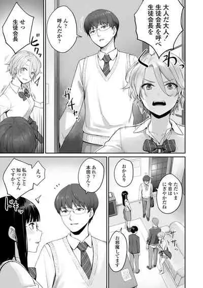 Boku dake ga Sex Dekinai Ie