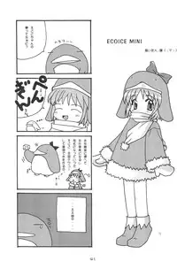 (C56) [Buruburu Panda (Various)] ECO (Ecoco)