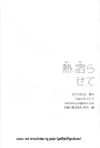 [1pack (nattou)] netsu, yadorasete (Yuri!!! on ICE) [English]