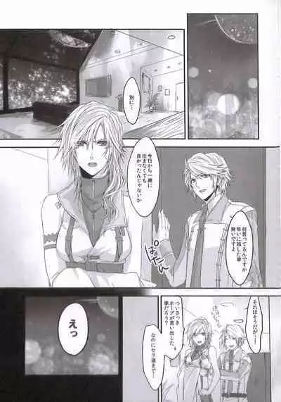 Crystal ga Miru Yume After episode