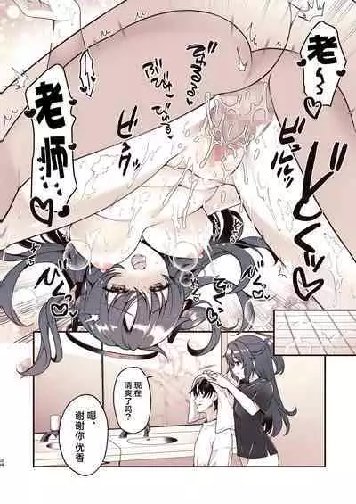 Shower de Yuuka to | 与优香的鸳鸯浴