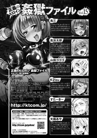 [Anthology] Seigi no Heroine Kangoku File Vol. 15 [Digital]