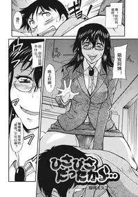 [Kaneko Toshiaki] Sakariueru [Chinese] [cqxl自己汉化]