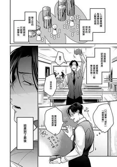 Ore no Seito wa Kawaikunai | 我的学生一点也不可爱 Ch. 1-4