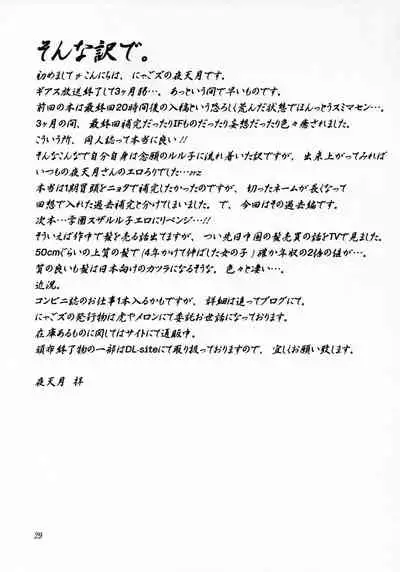 (C75) [Nyagos (Yatengetu)] Hakudaku B Men (CODE GEASS: Lelouch of the Rebellion)