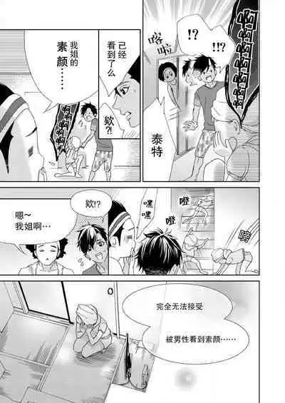 テトくんは魔性～好きなだけイヤって言っていいよ、ｓｕｇａｒ | 魔性男泰特君~只要喜欢 说讨厌也可以哦、Sugar 1-2