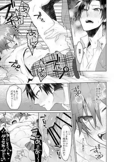 Hatsujyouki no Neko no Yamai ni kakatta Ore ha Otokotomodachi Futari ni Nakadashi sarenai to Naoranai rashiku…！？