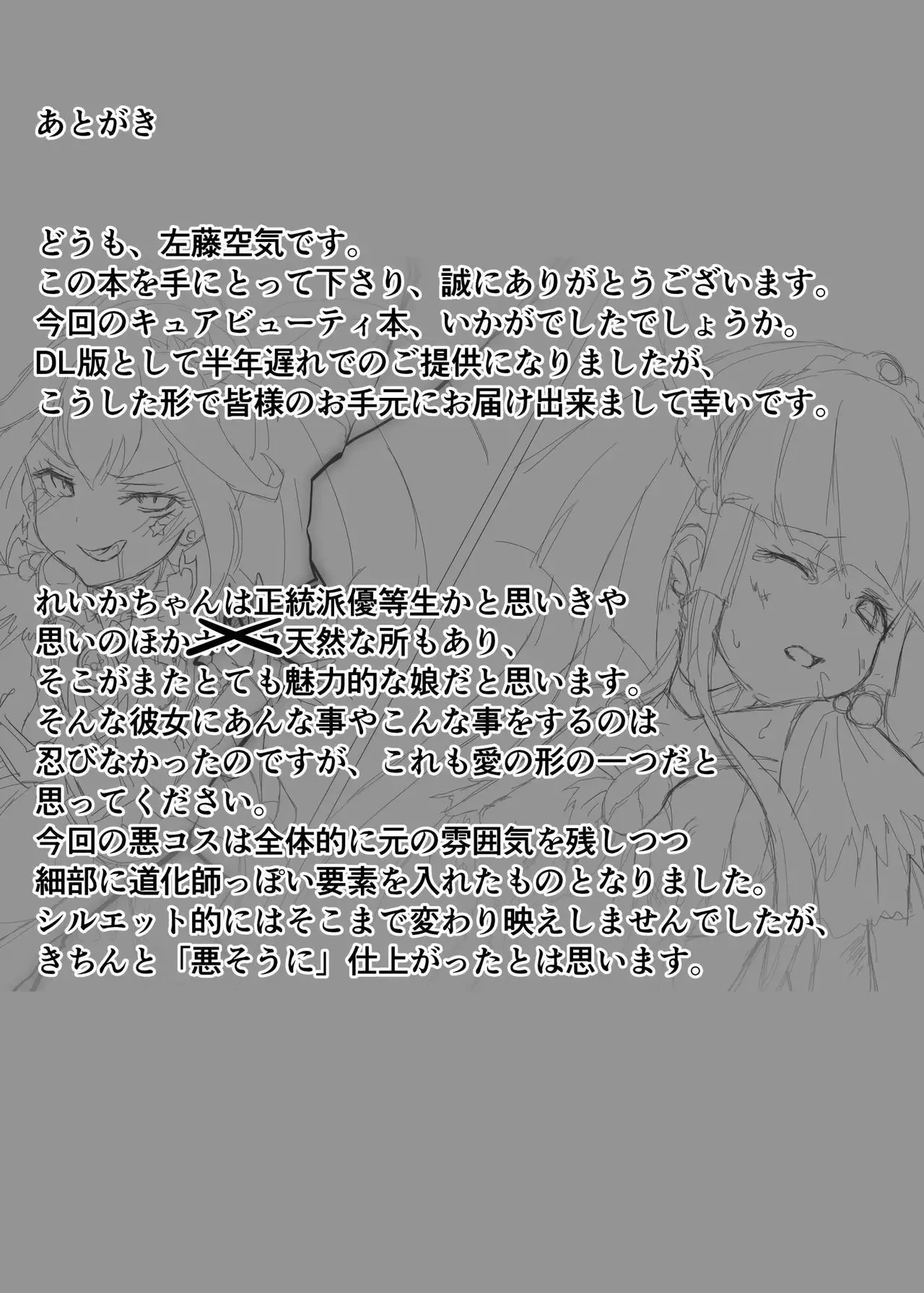 Utsukushiki BADEND Charge