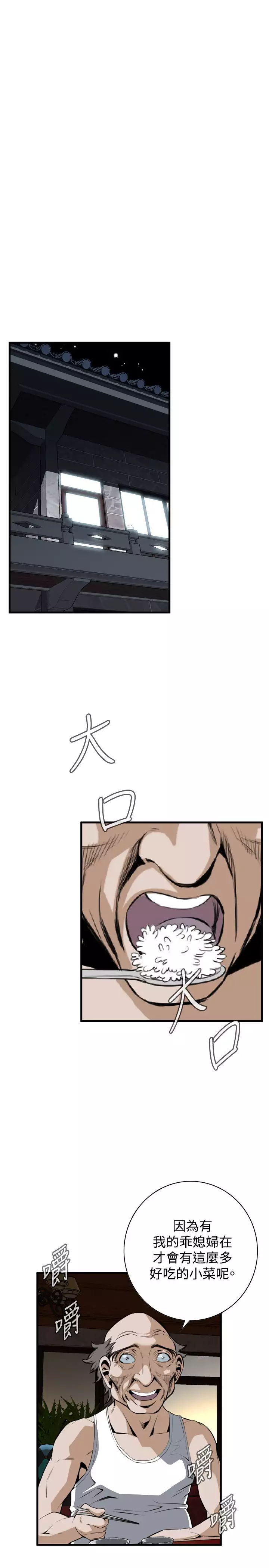 Take a Peek 偷窥 Ch.39~44