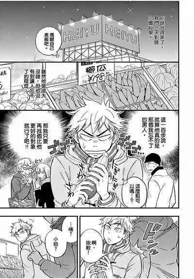 Osananajimi ga Yatteru no o Nozokimi Shichaimashita