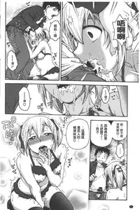 [Funabori Nariaki] Yugami Kojirase Ai | 扭曲難搞的愛 [Chinese]