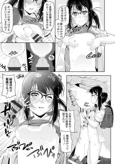 [Fuyutugu] Chisaiko demo zenbuhairu ana [Digital]