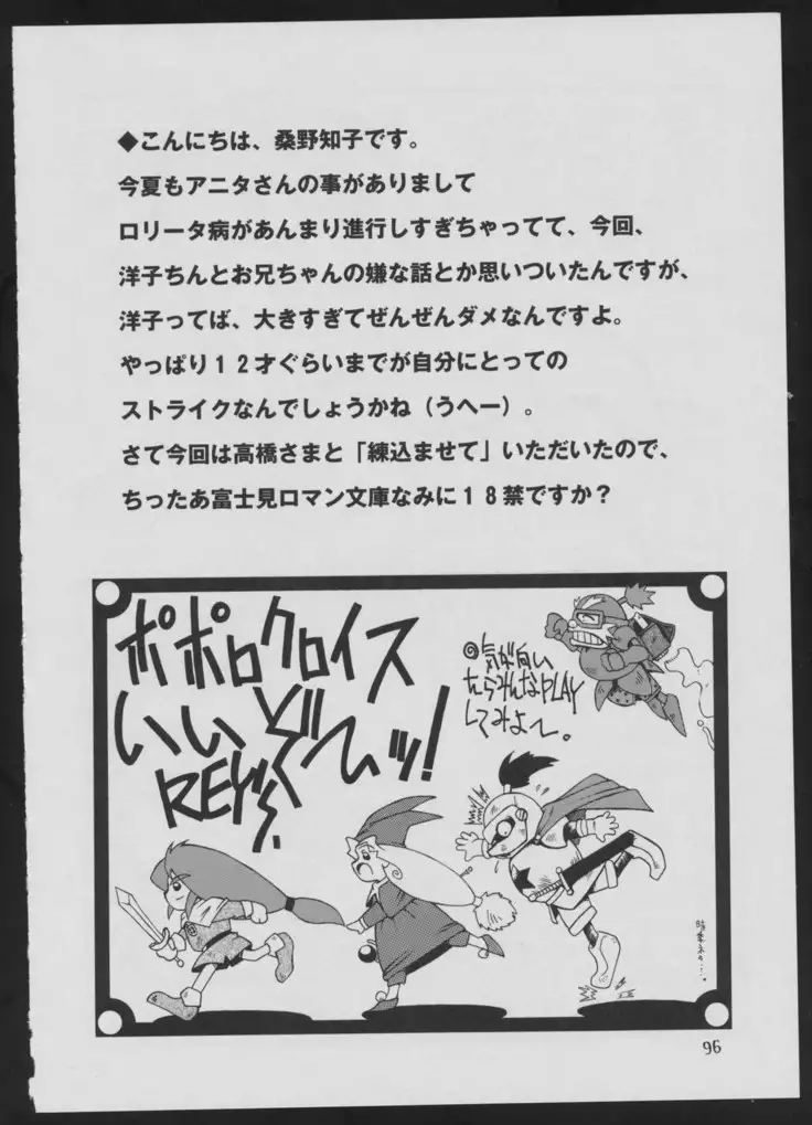 '96 Natsu no Game 18-kin Special