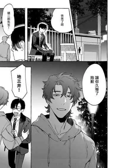 Office no Hyou | 办公室里的猎豹 1-6 + 番外特典